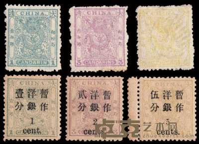 ★1885-1888年小龙光齿、毛齿邮票各一套；1897年小龙加盖小字邮票三枚全 